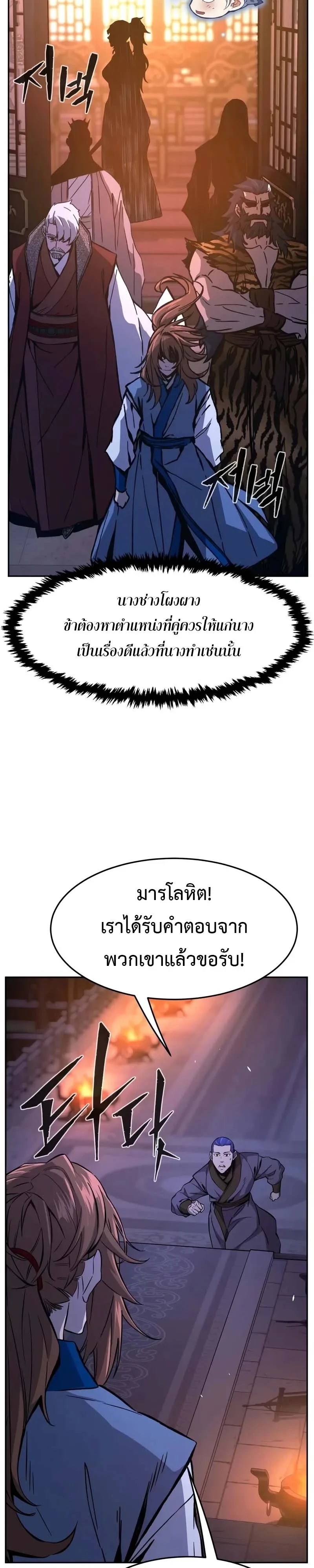 Absolute Sword Sense ตอนที่ 150 35