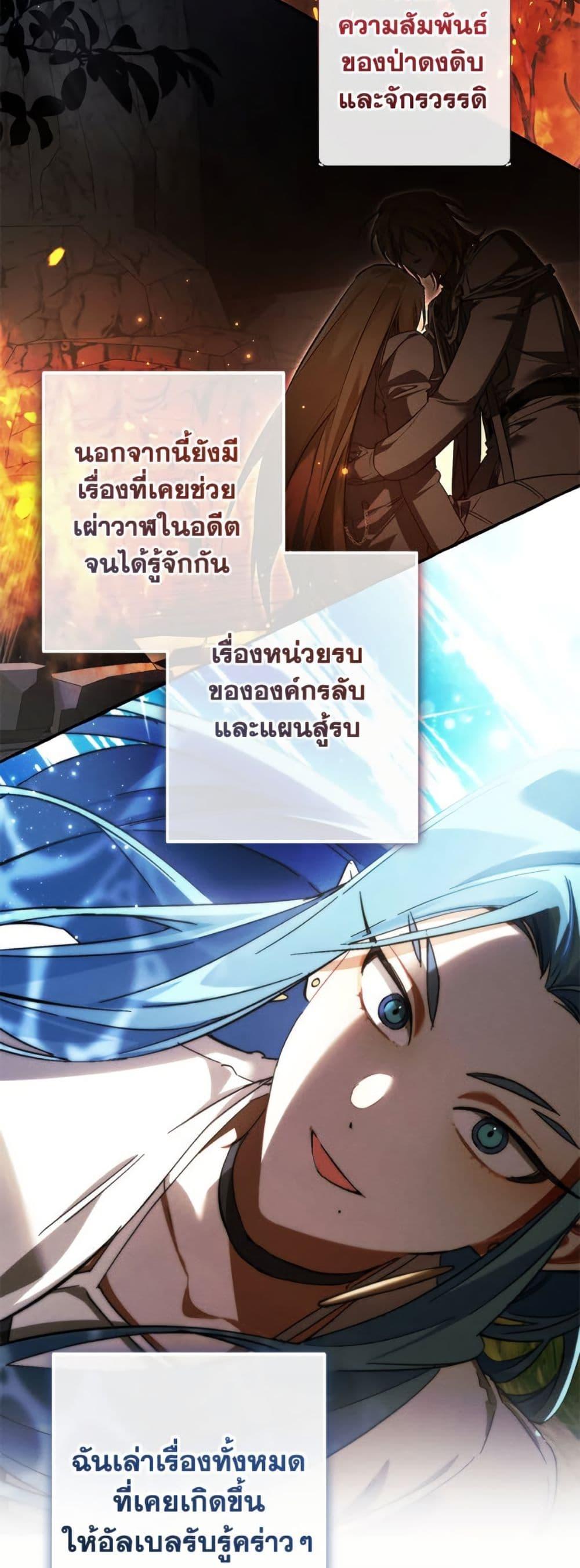 Trash of the Count ตอนที่ 150 37