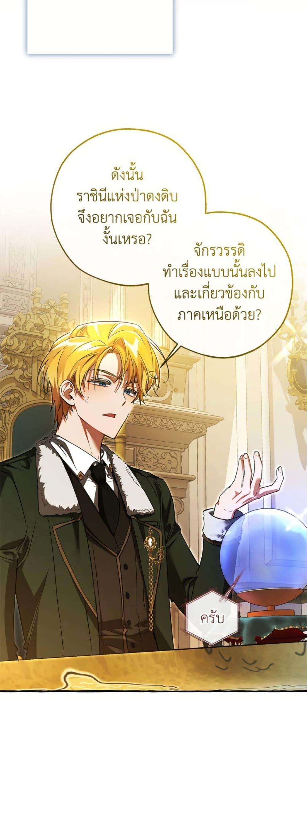 Trash of the Count ตอนที่ 150 38