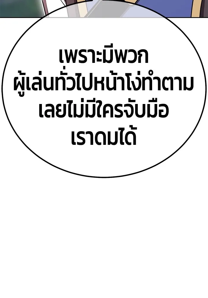 +99 Wooden Stick +99 ตอนที่ 150 386