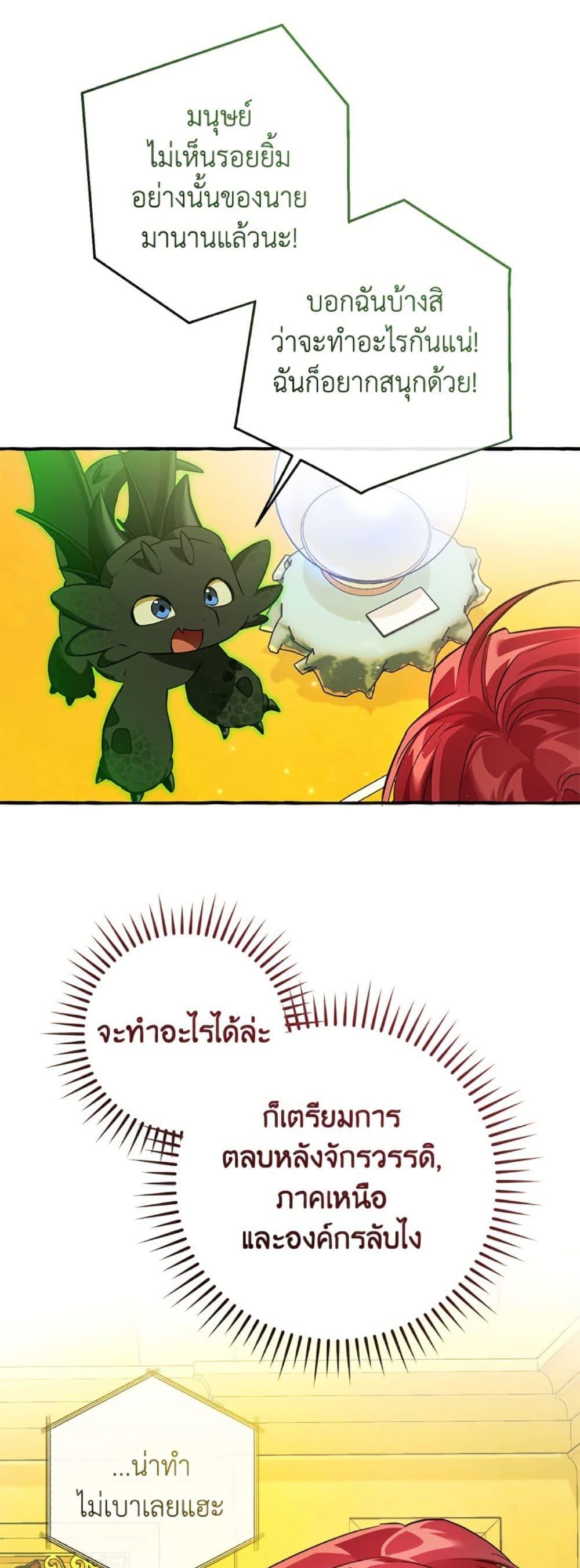 Trash of the Count ตอนที่ 150 42