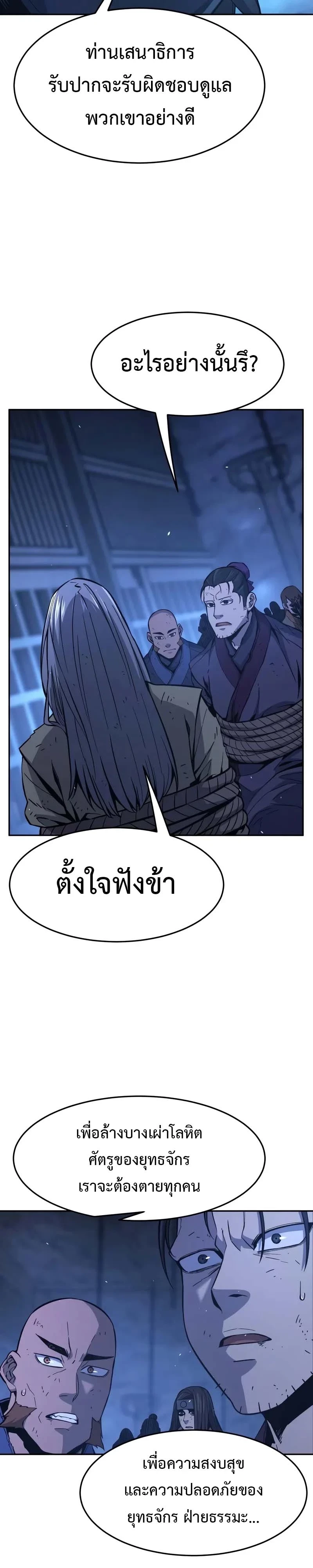 Absolute Sword Sense ตอนที่ 150 42