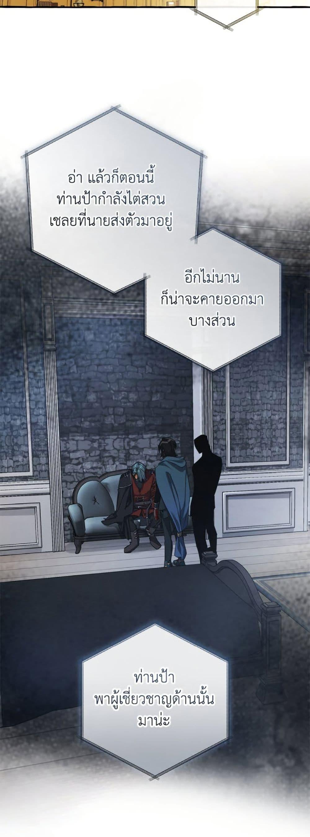Trash of the Count ตอนที่ 150 44