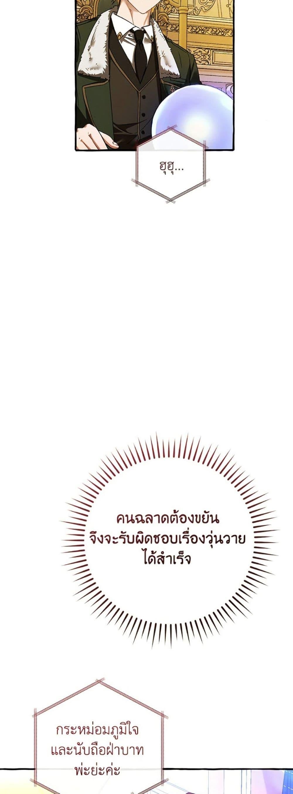 Trash of the Count ตอนที่ 150 46