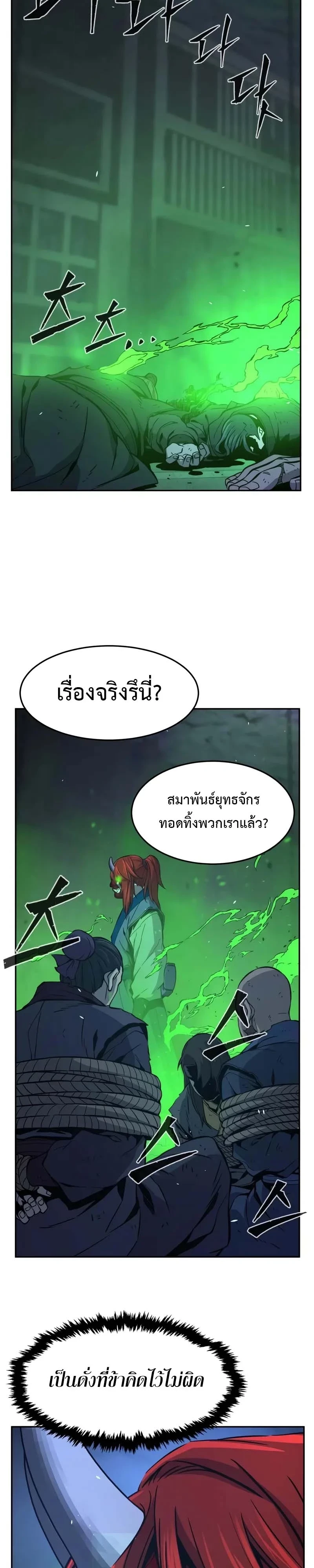 Absolute Sword Sense ตอนที่ 150 46