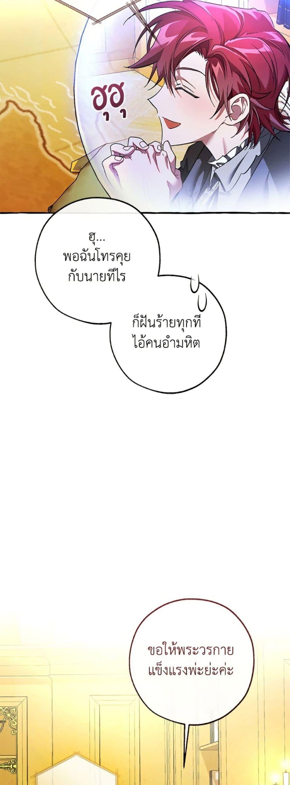 Trash of the Count ตอนที่ 150 47