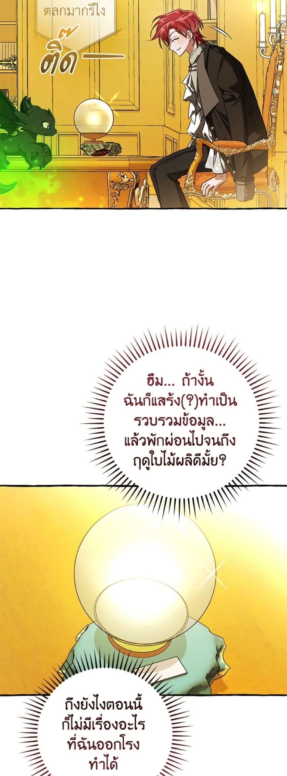 Trash of the Count ตอนที่ 150 48