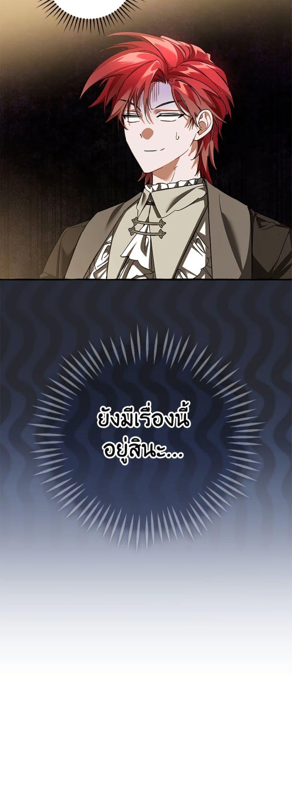 Trash of the Count ตอนที่ 150 51