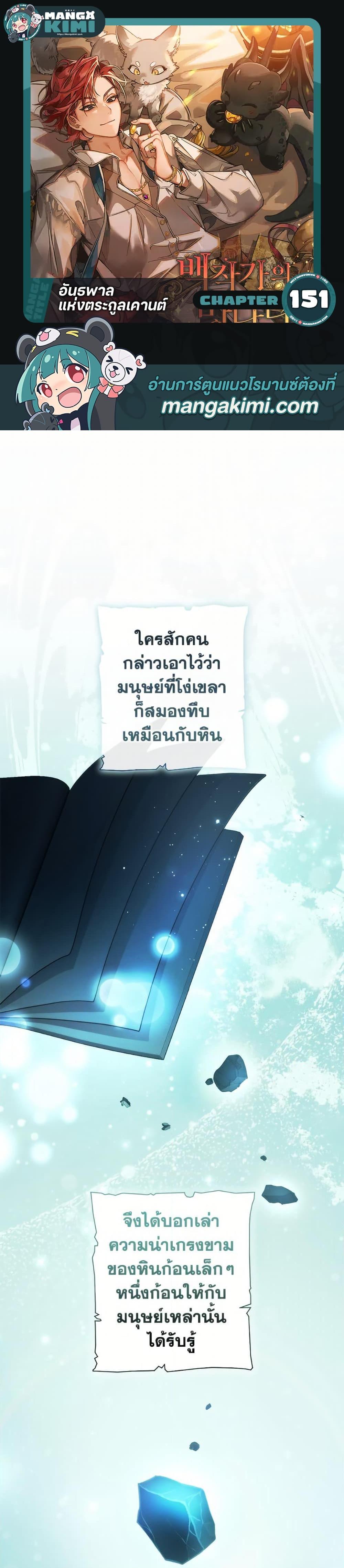 Trash of the Count ตอนที่ 151 1