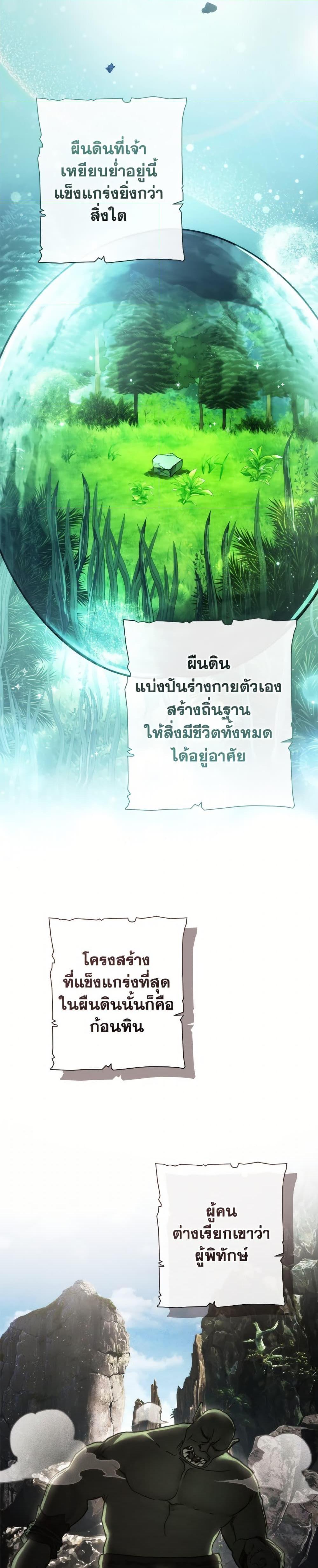 Trash of the Count ตอนที่ 151 2