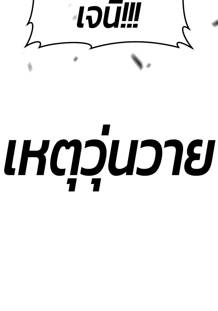 +99 Wooden Stick +99 ตอนที่ 151 25