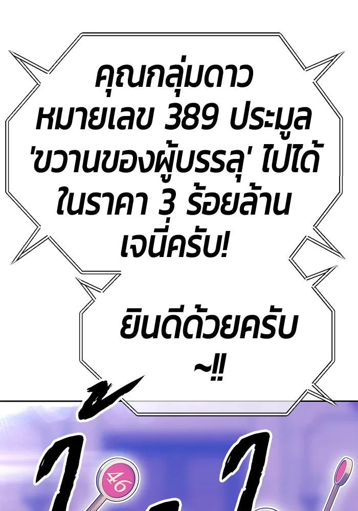 +99 Wooden Stick +99 ตอนที่ 151 73