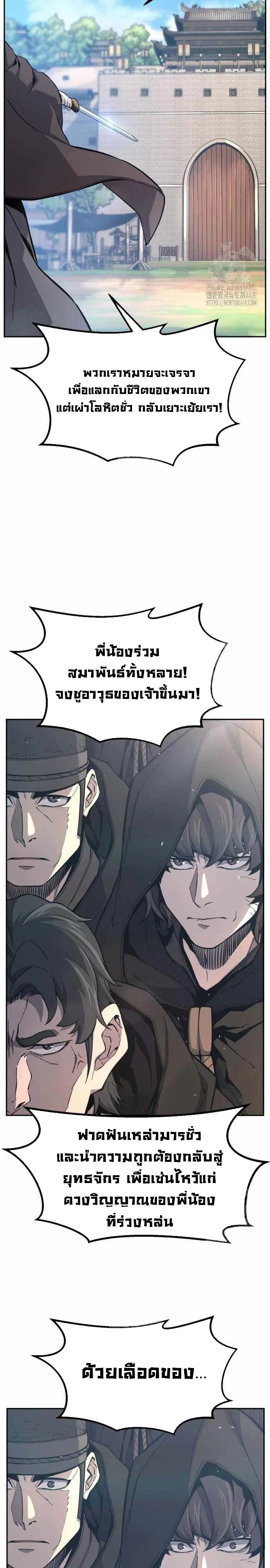 Absolute Sword Sense ตอนที่ 151 8