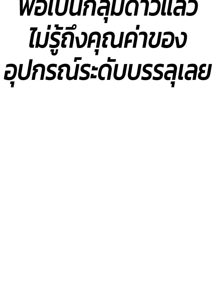 +99 Wooden Stick +99 ตอนที่ 151 83