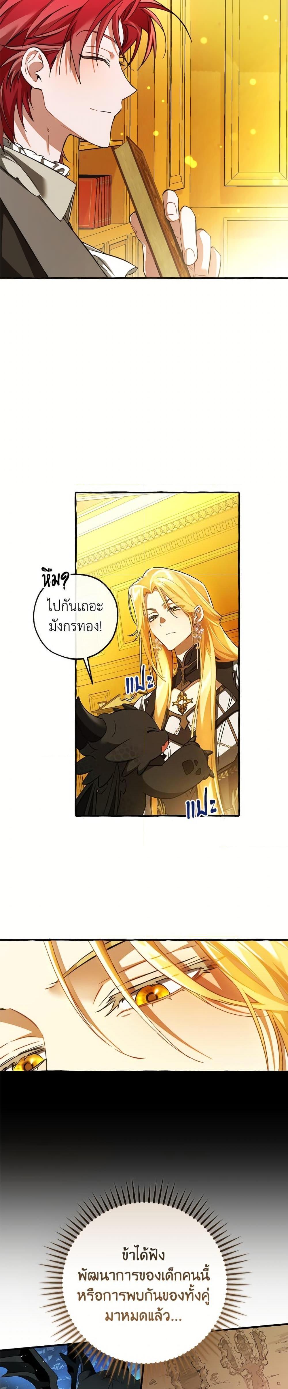 Trash of the Count ตอนที่ 151 12