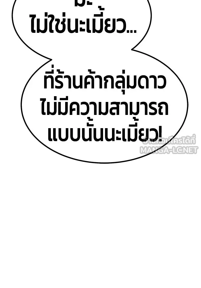 +99 Wooden Stick +99 ตอนที่ 151 150