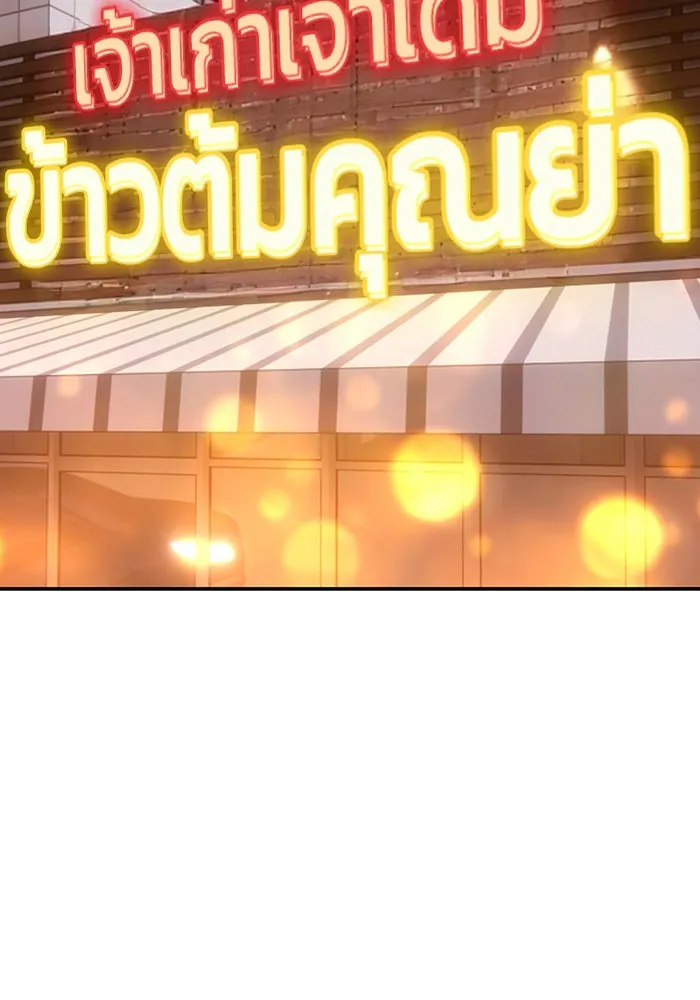 +99 Wooden Stick +99 ตอนที่ 151 170