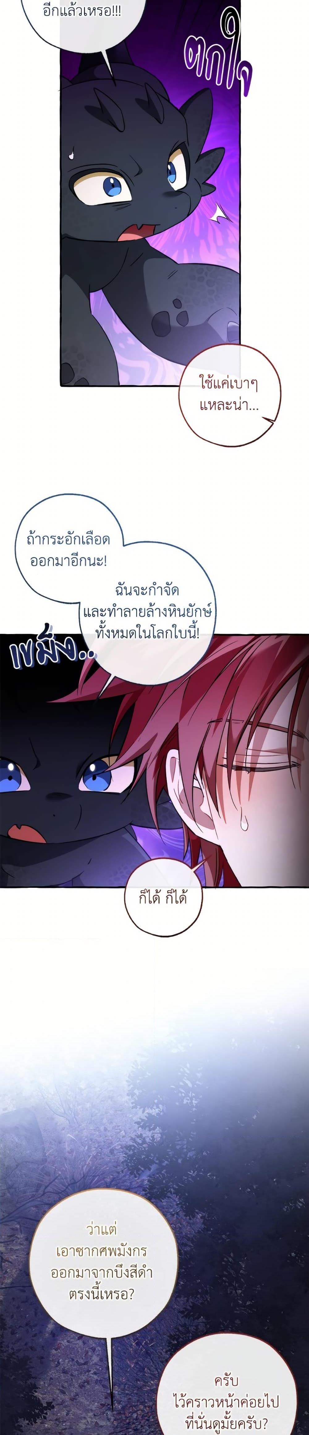 Trash of the Count ตอนที่ 151 19