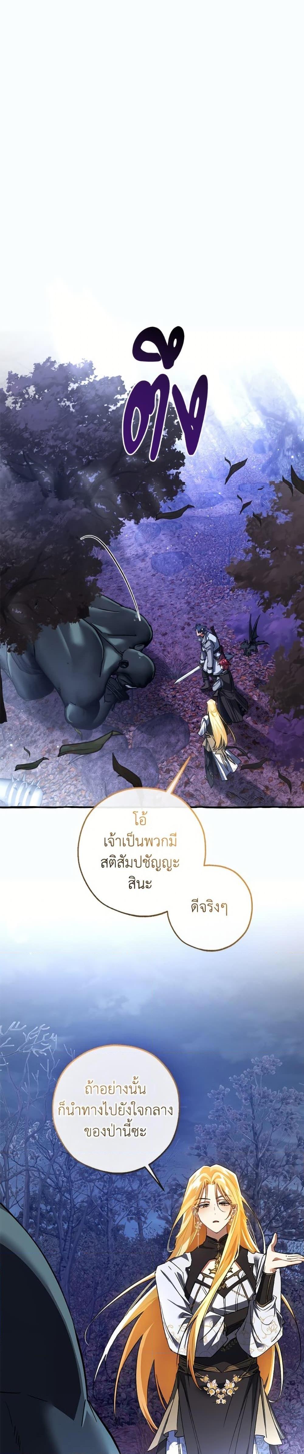 Trash of the Count ตอนที่ 151 25
