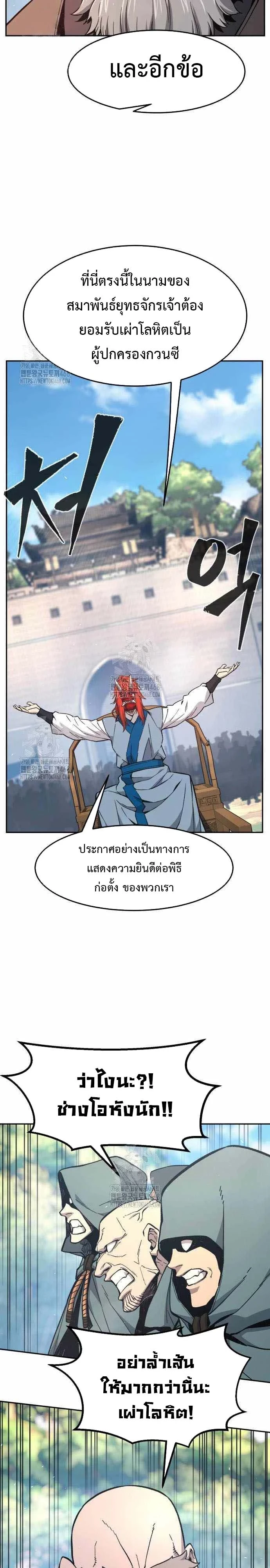 Absolute Sword Sense ตอนที่ 151 28