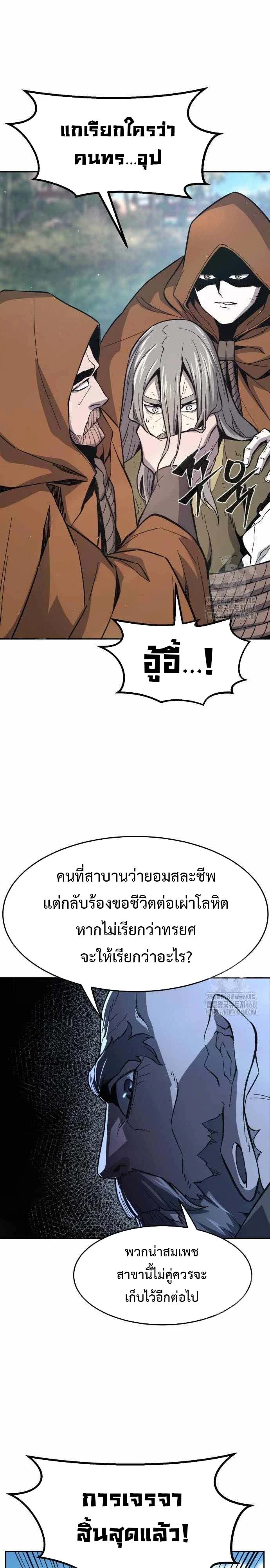 Absolute Sword Sense ตอนที่ 151 32