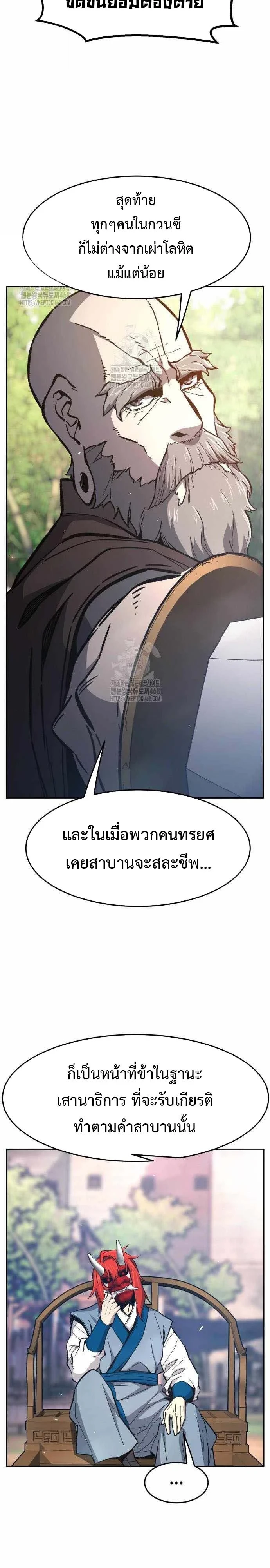 Absolute Sword Sense ตอนที่ 151 35