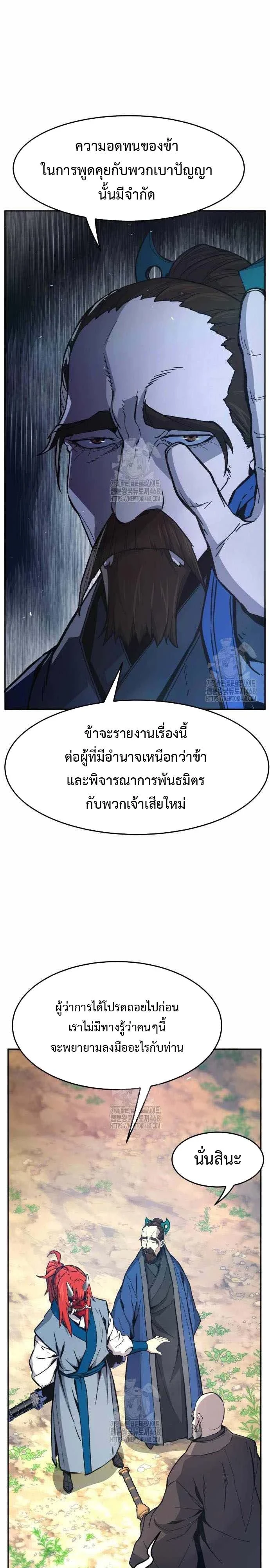 Absolute Sword Sense ตอนที่ 151 40
