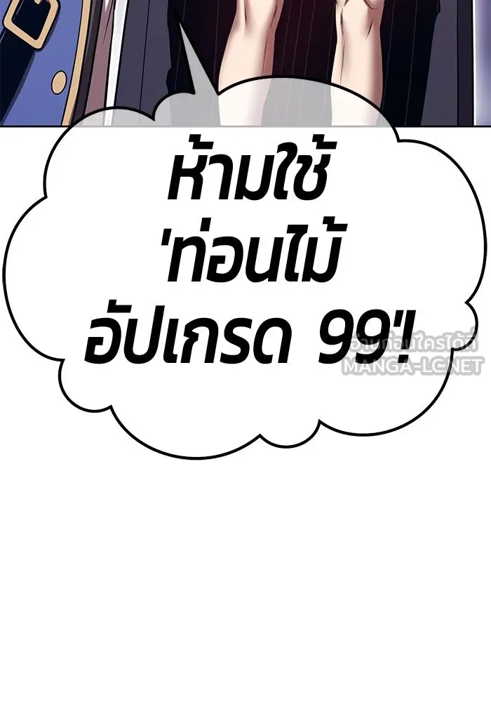 +99 Wooden Stick +99 ตอนที่ 151 417