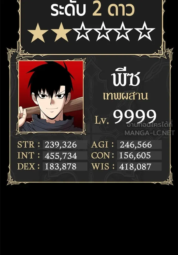 +99 Wooden Stick +99 ตอนที่ 151 468