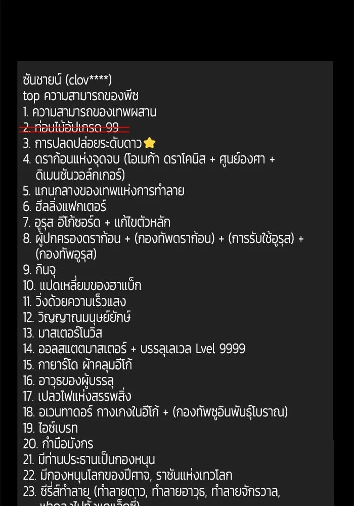 +99 Wooden Stick +99 ตอนที่ 151 469