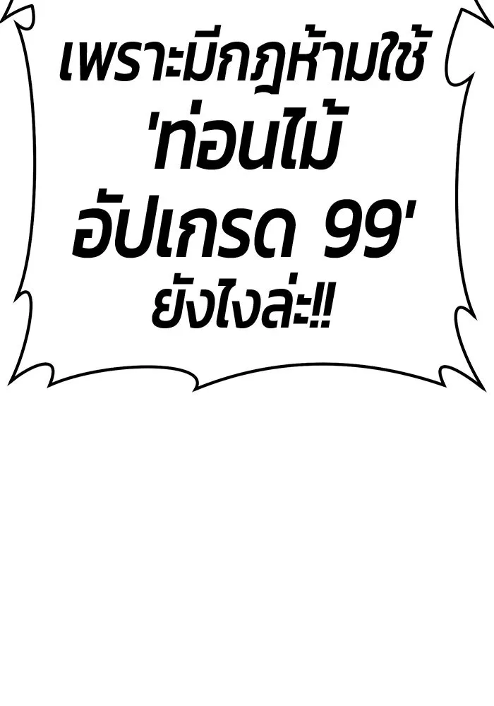 +99 Wooden Stick +99 ตอนที่ 152 17