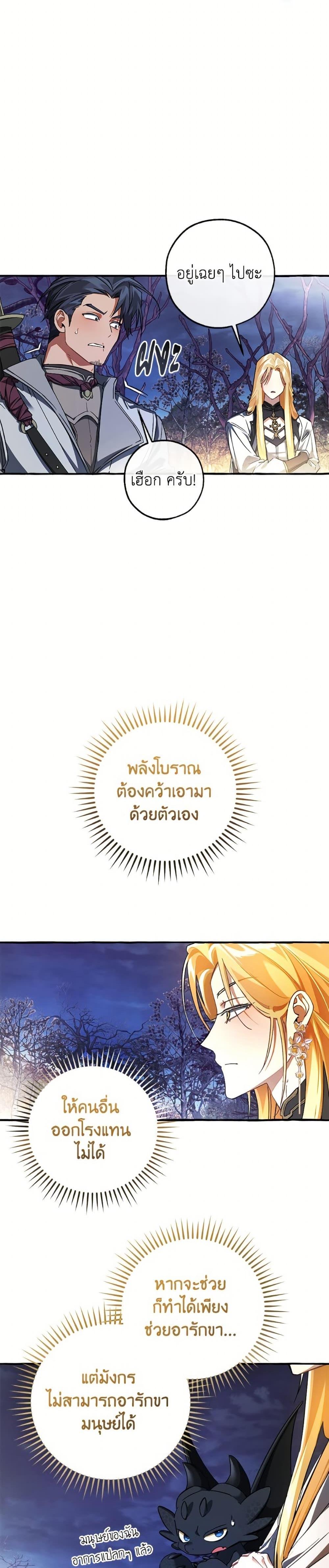 Trash of the Count ตอนที่ 152 2