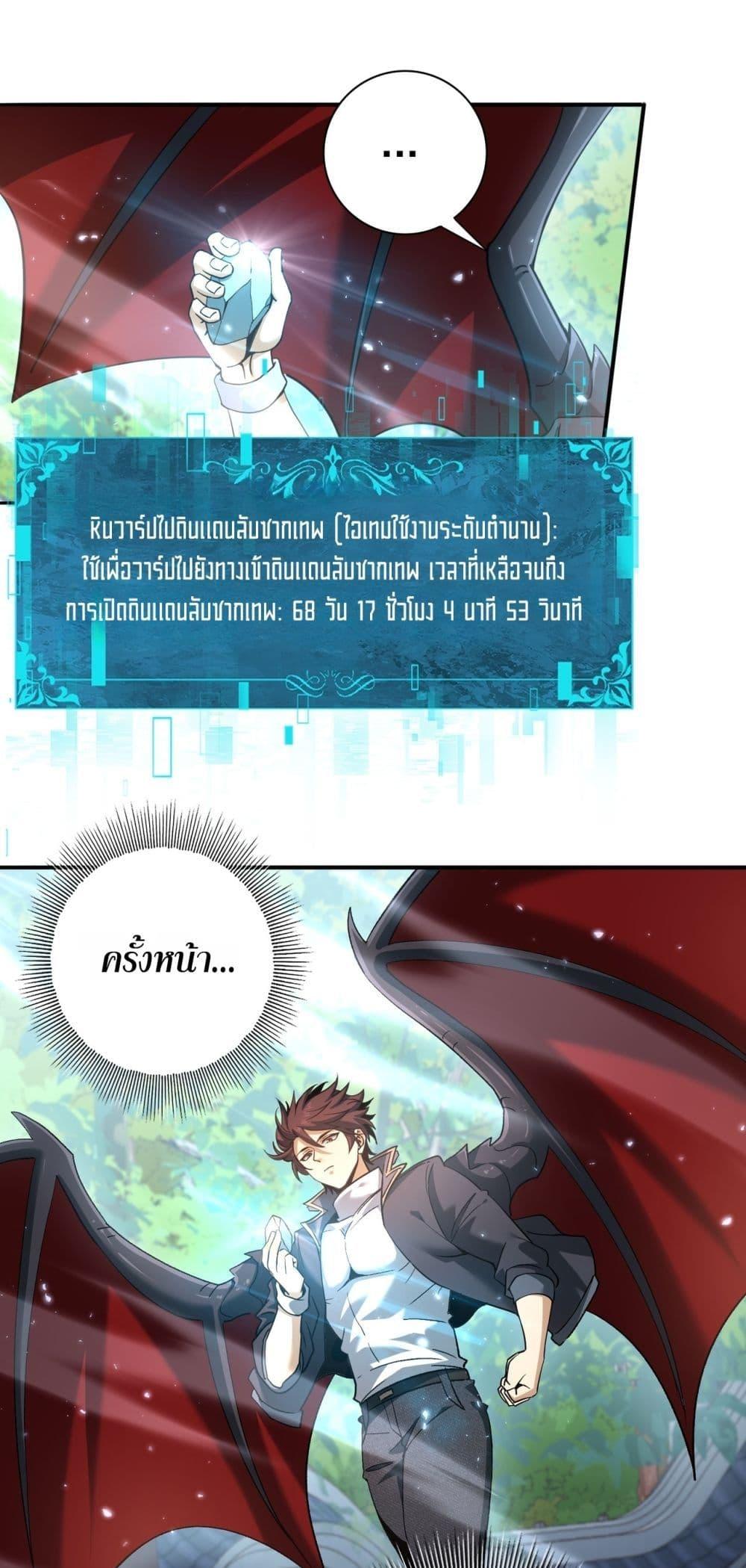 I am Drako Majstor ตอนที่ 152 2