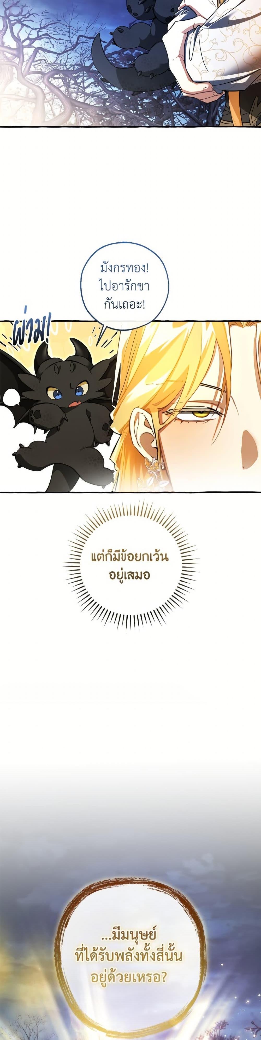 Trash of the Count ตอนที่ 152 3