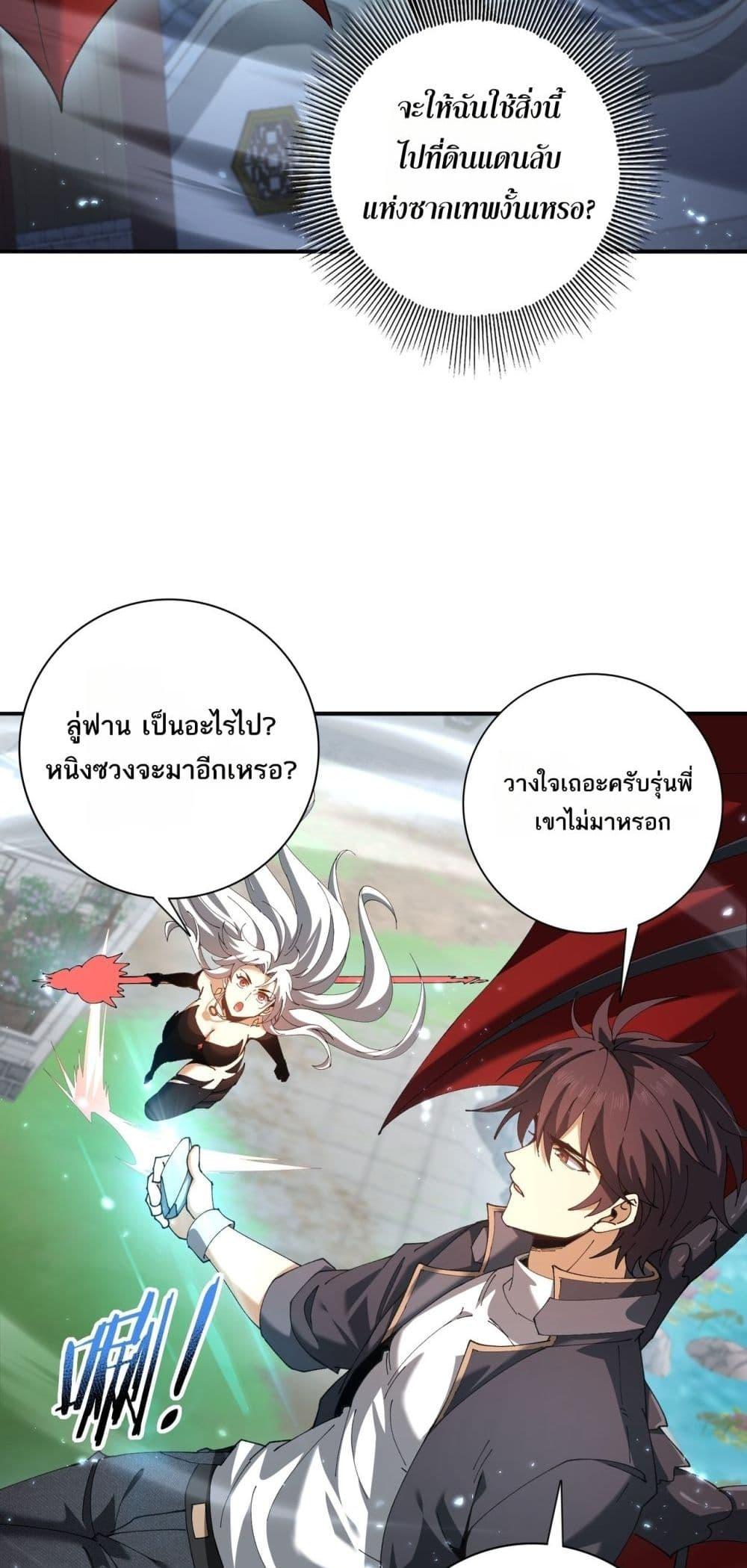 I am Drako Majstor ตอนที่ 152 3