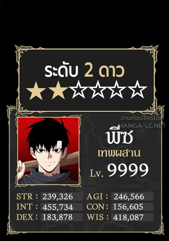+99 Wooden Stick +99 ตอนที่ 152 39