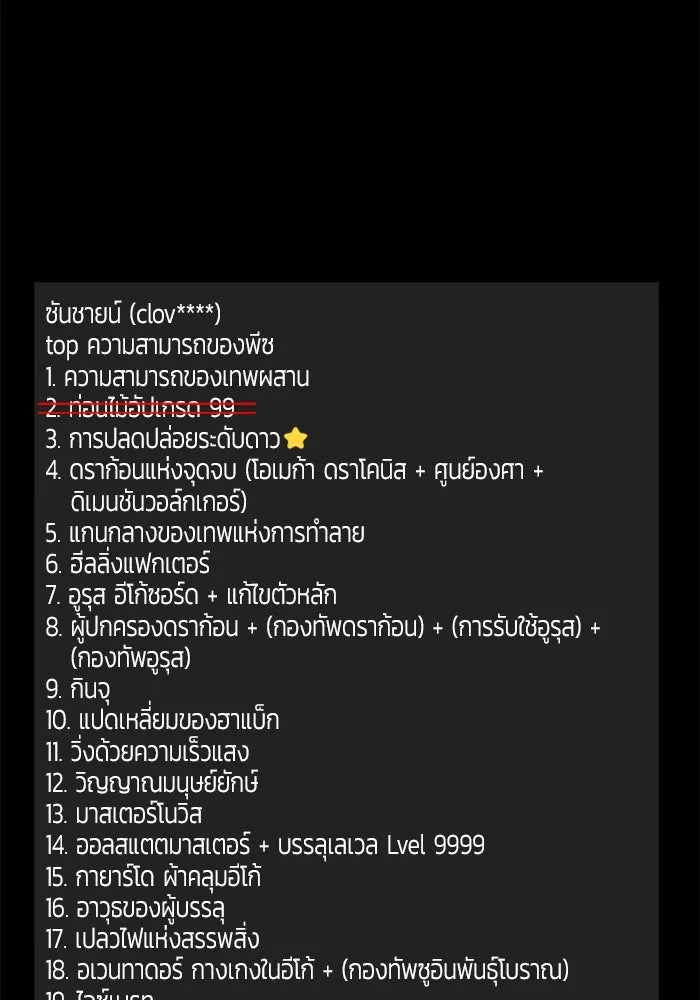 +99 Wooden Stick +99 ตอนที่ 152 40
