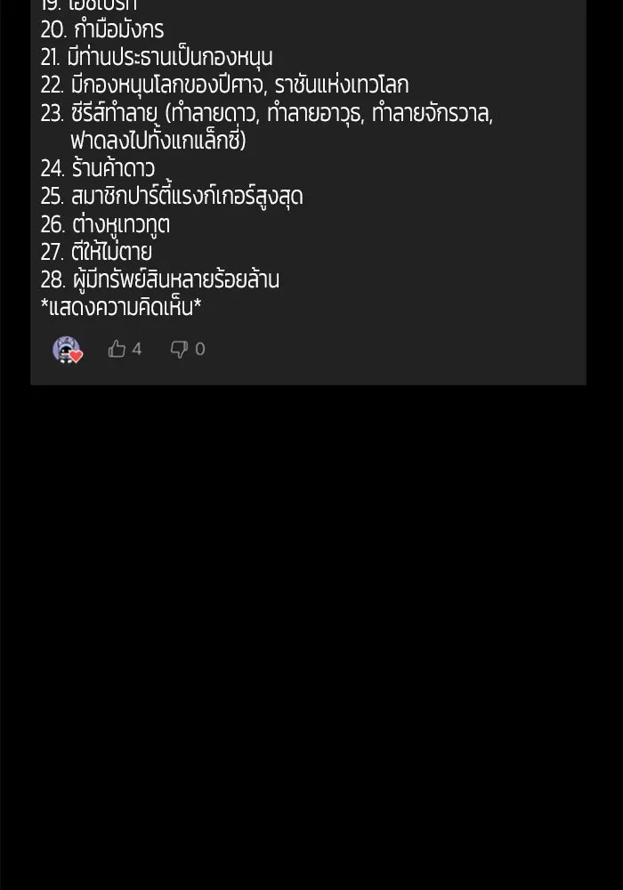 +99 Wooden Stick +99 ตอนที่ 152 41