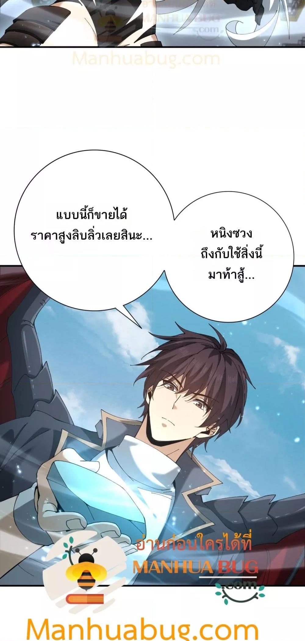 I am Drako Majstor ตอนที่ 152 5