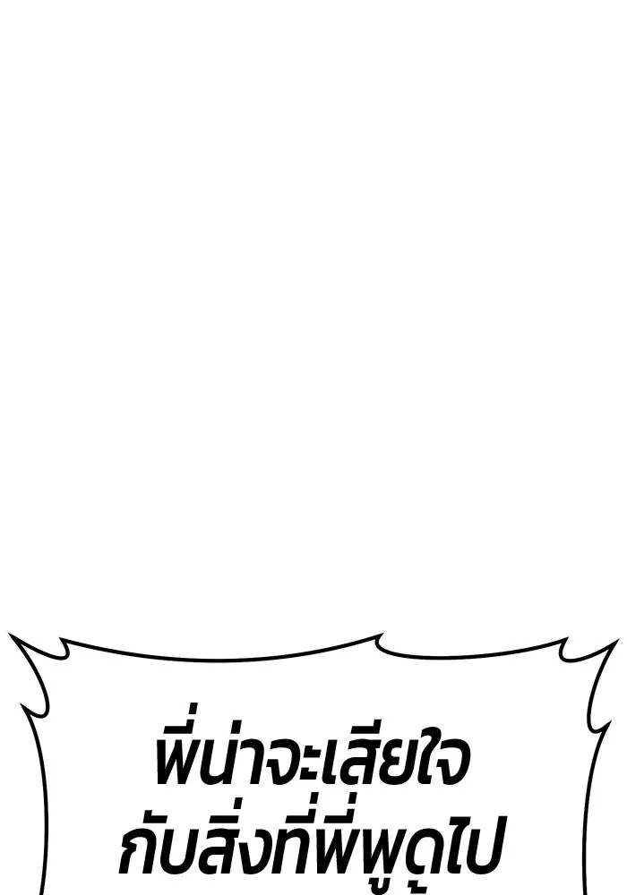 +99 Wooden Stick +99 ตอนที่ 152 52