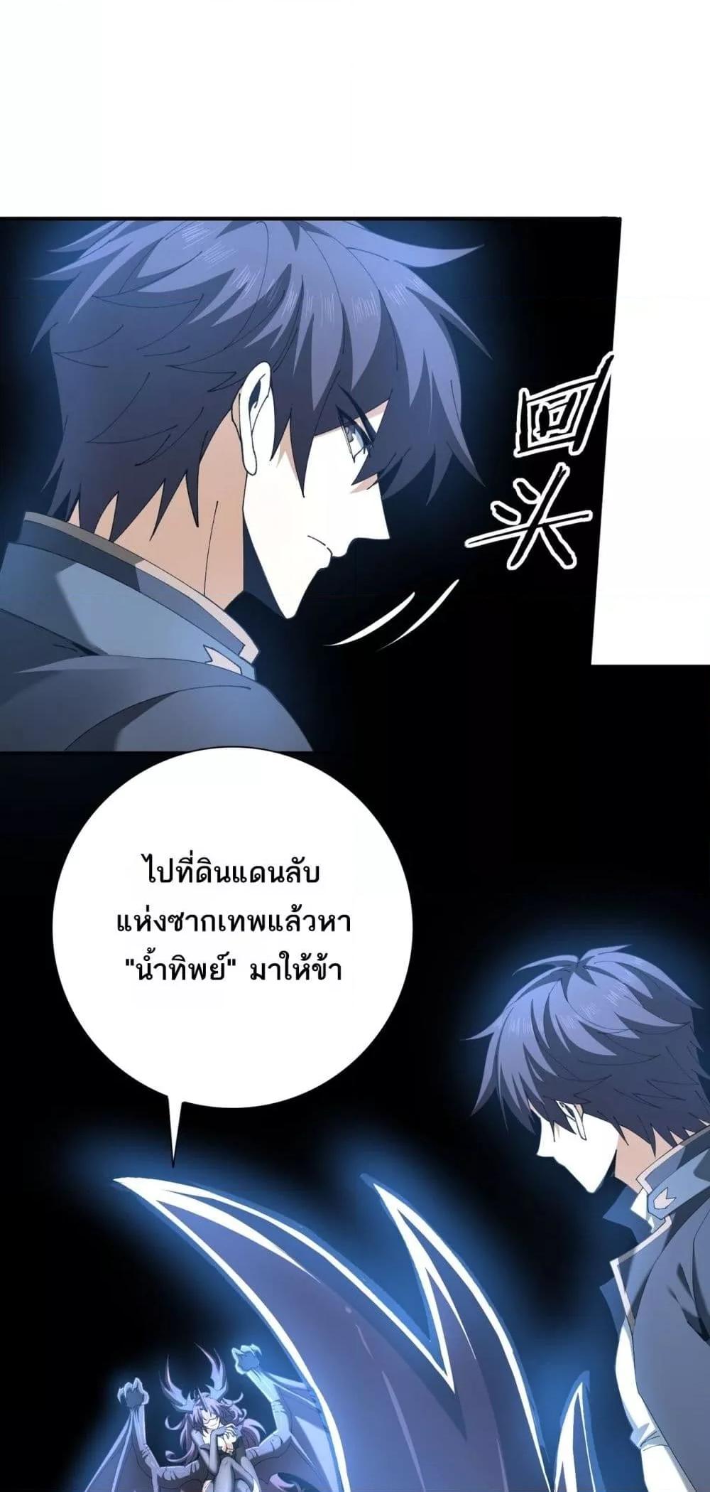 I am Drako Majstor ตอนที่ 152 8