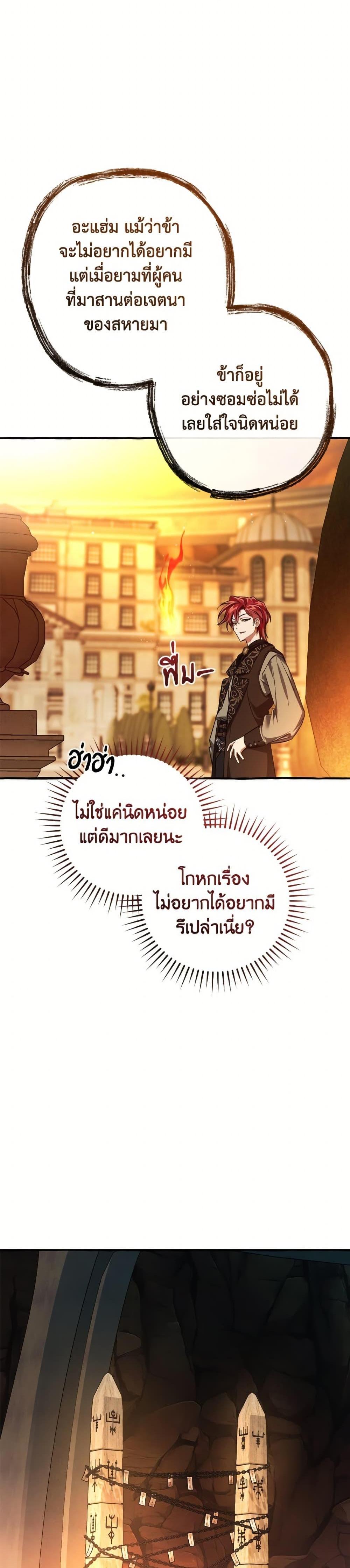 Trash of the Count ตอนที่ 152 14