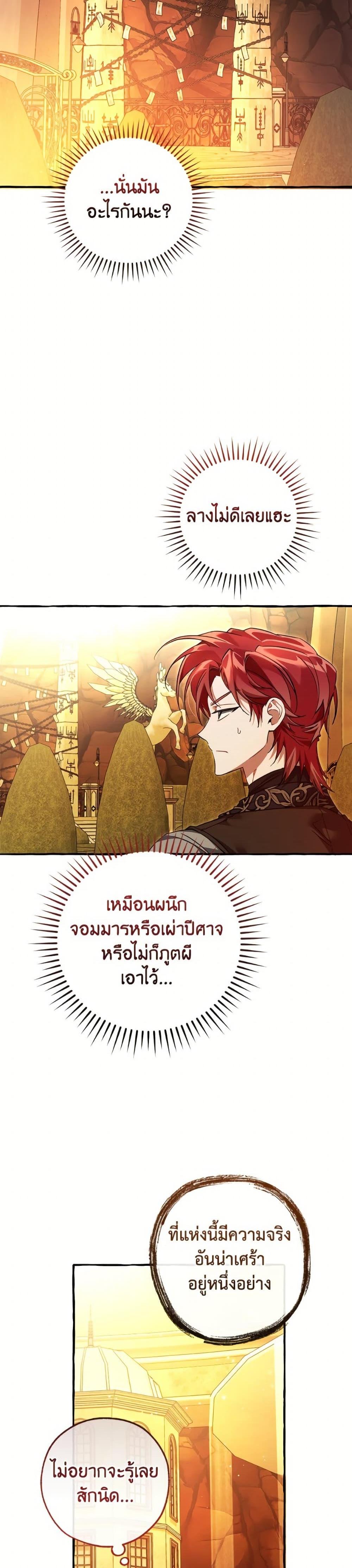 Trash of the Count ตอนที่ 152 15