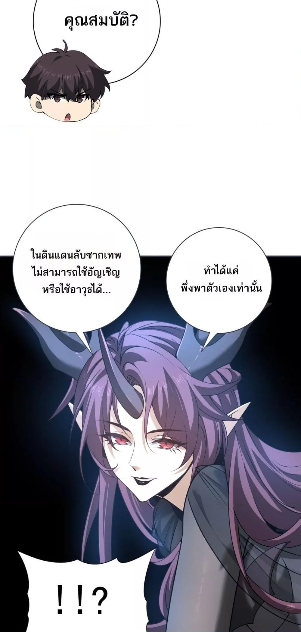 I am Drako Majstor ตอนที่ 152 16