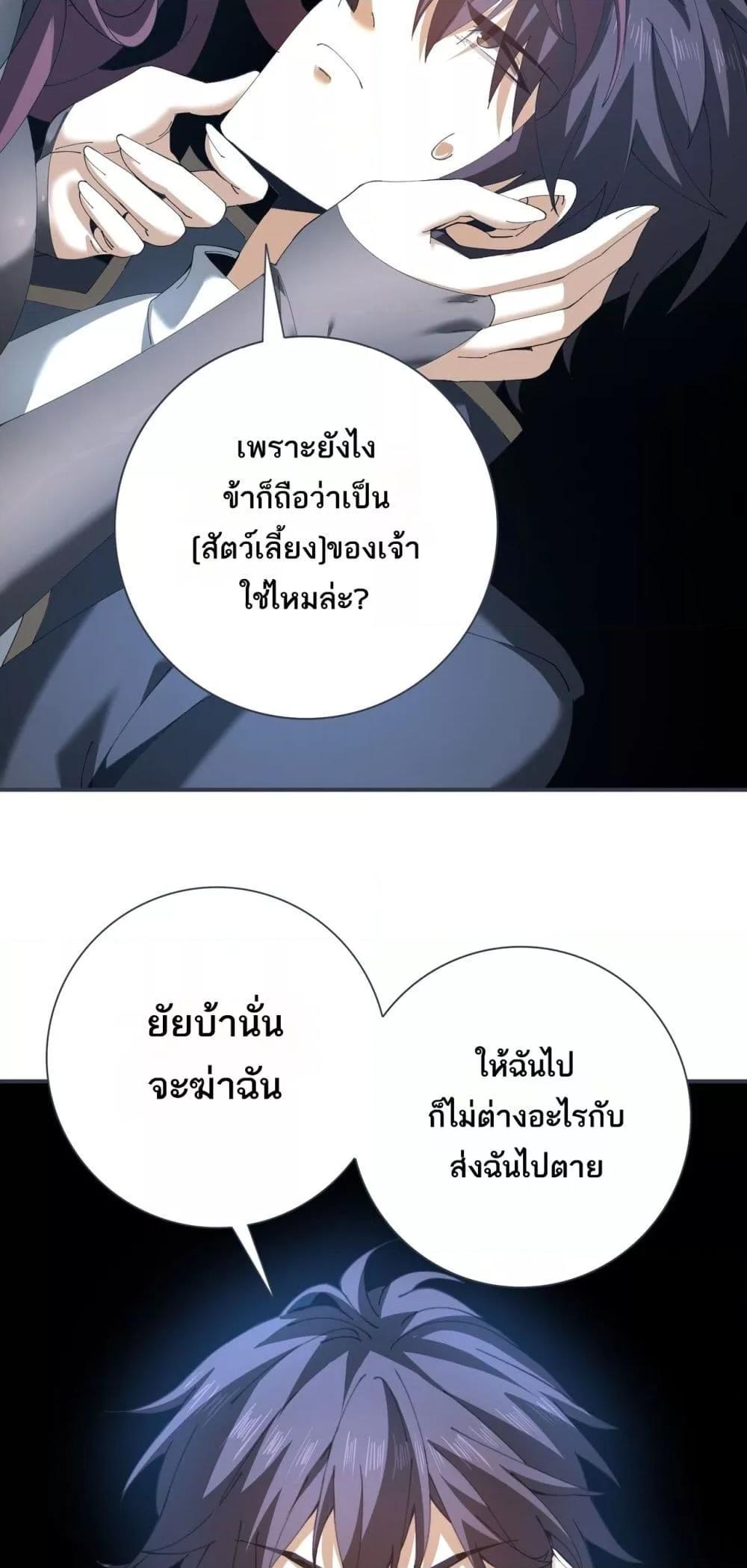 I am Drako Majstor ตอนที่ 152 19