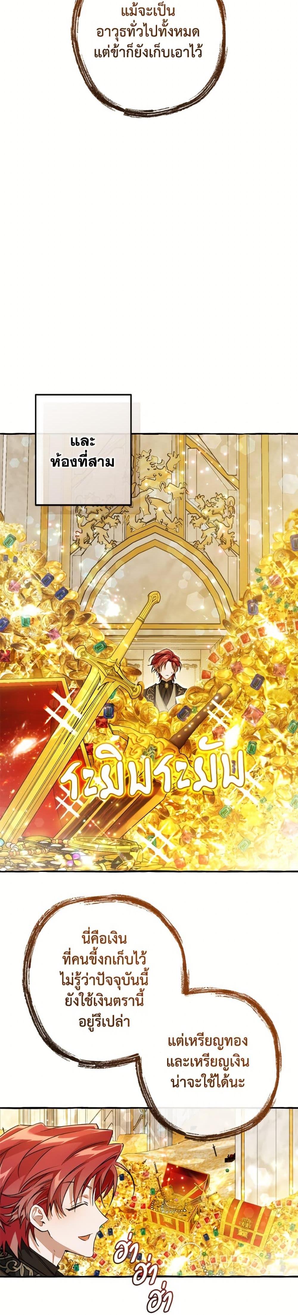 Trash of the Count ตอนที่ 152 23