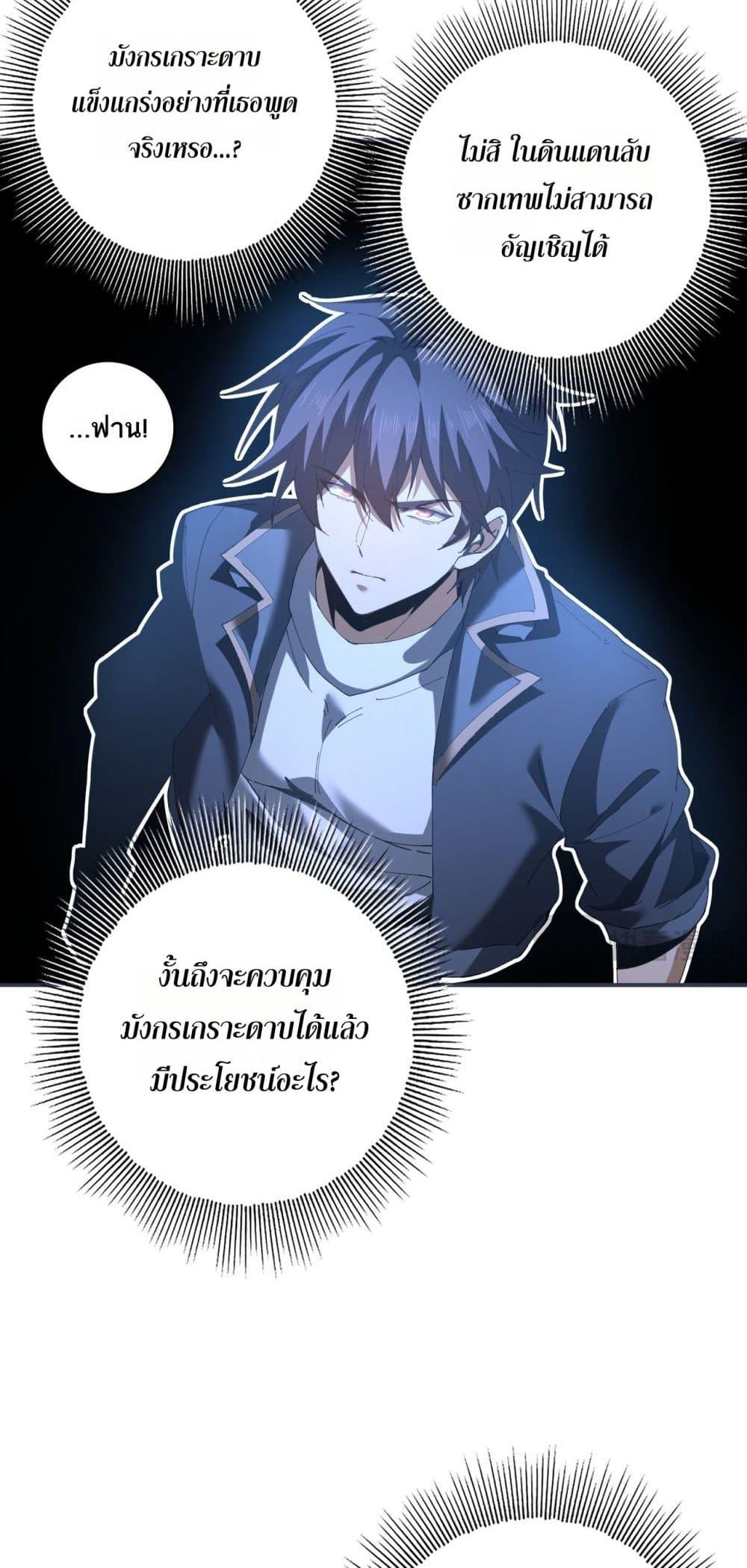 I am Drako Majstor ตอนที่ 152 23