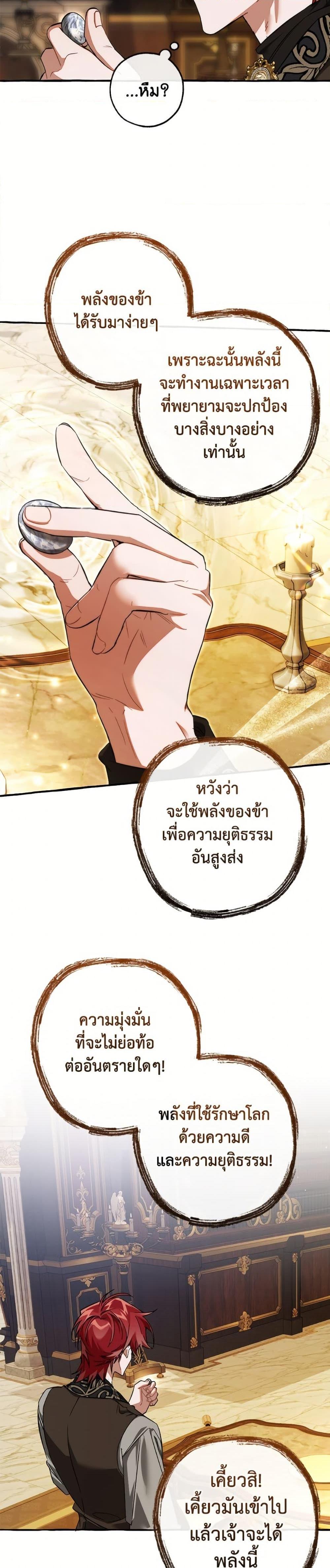 Trash of the Count ตอนที่ 152 29