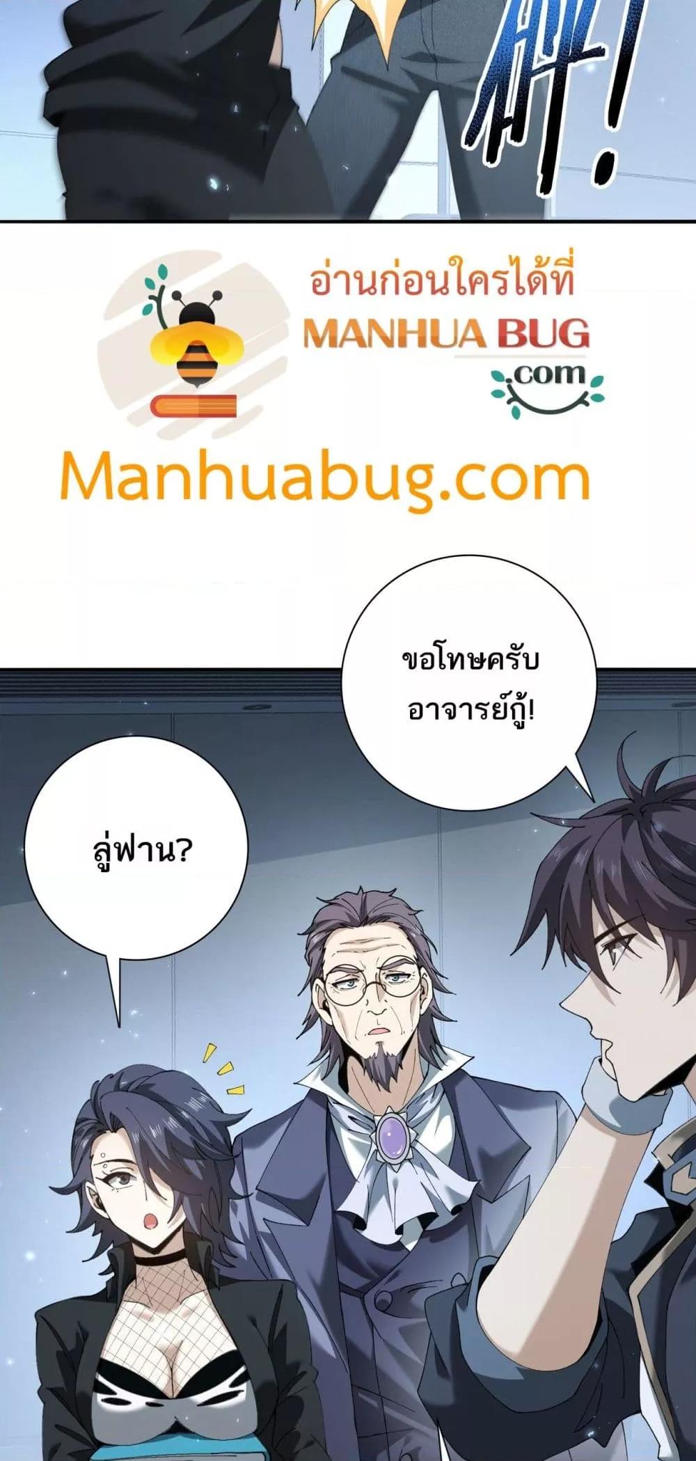 I am Drako Majstor ตอนที่ 152 33