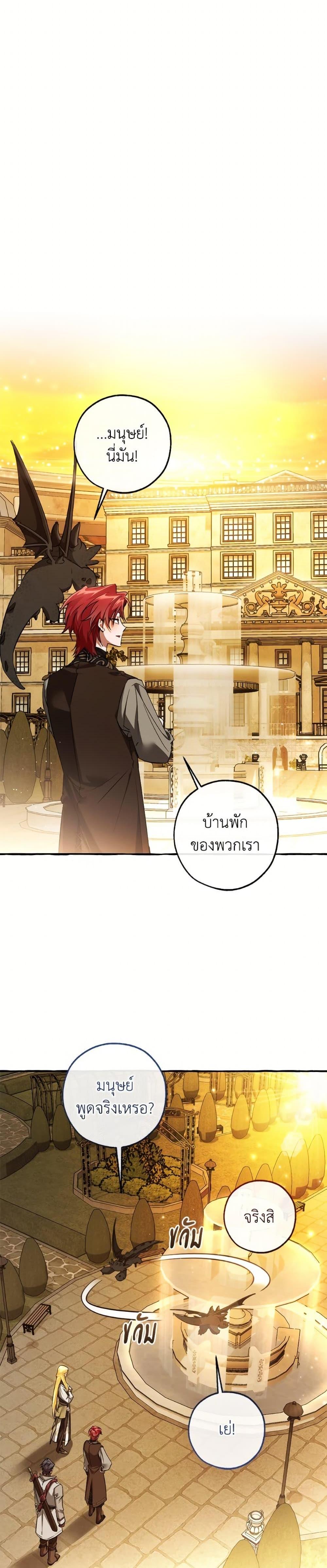 Trash of the Count ตอนที่ 152 34
